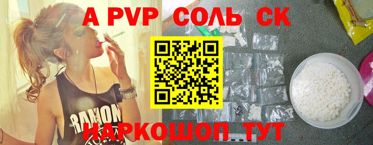 Салехард  A PVP  APVP Соль  A PVP кристаллы  Вход с VPN  Альфа ПВП крисы CK 