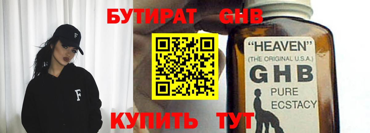 БУТИРАТ BDO Салехард
