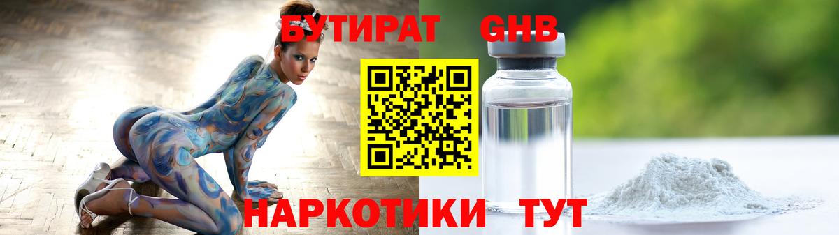 БУТИРАТ  Вход с VPN  Салехард  БУТИРАТ BDO 