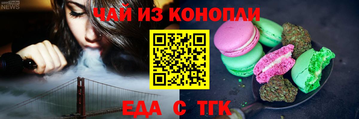 Салехард  Еда ТГК марихуана  Вход с VPN 