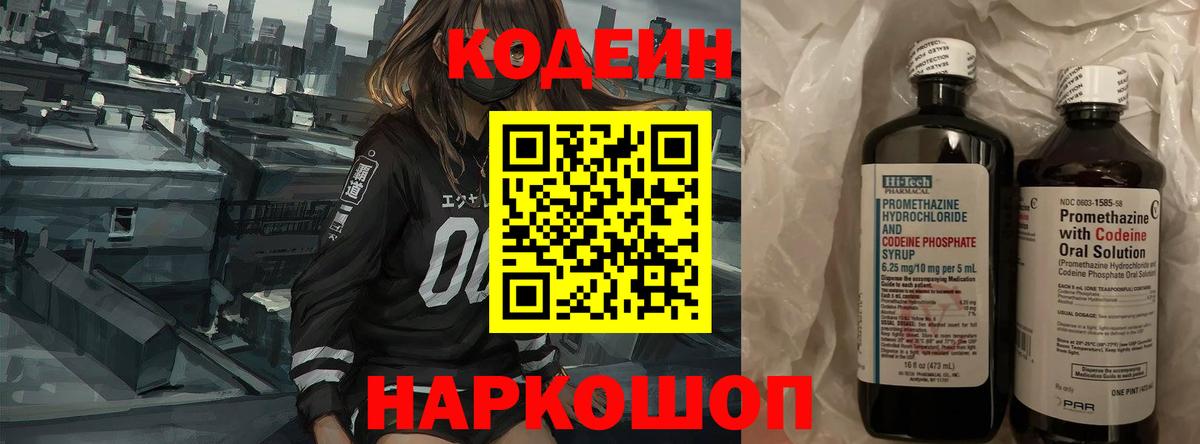 Салехард  Кодеиновый сироп Lean напиток Lean (лин)  Вход с VPN  Кодеин Purple Drank 