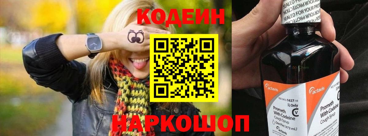 Codein Салехард