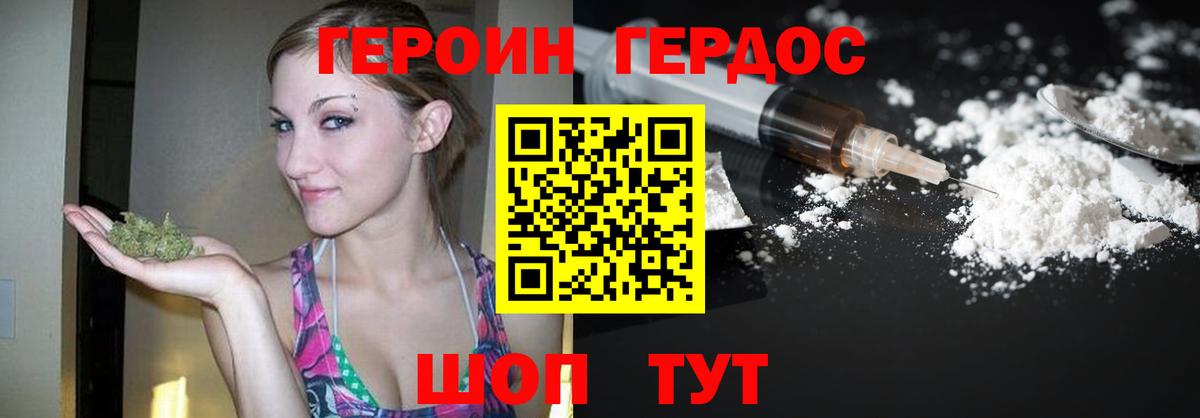 Героин VHQ Салехард