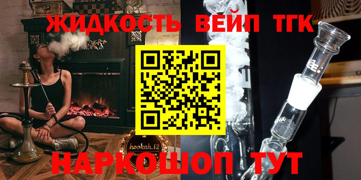 ТГК вейп Салехард